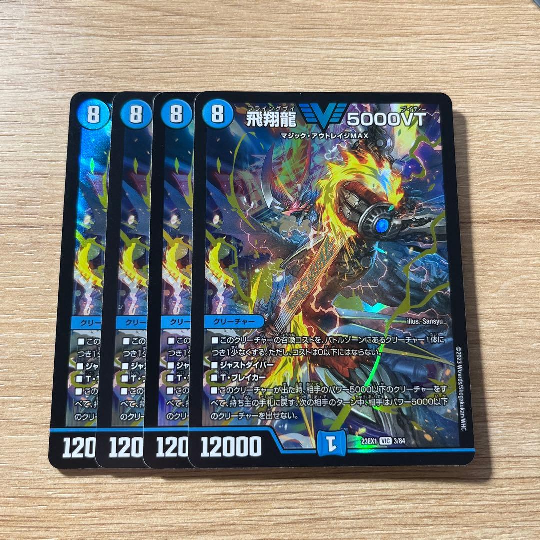 デュエルマスターズ 5000VT 初期 4枚