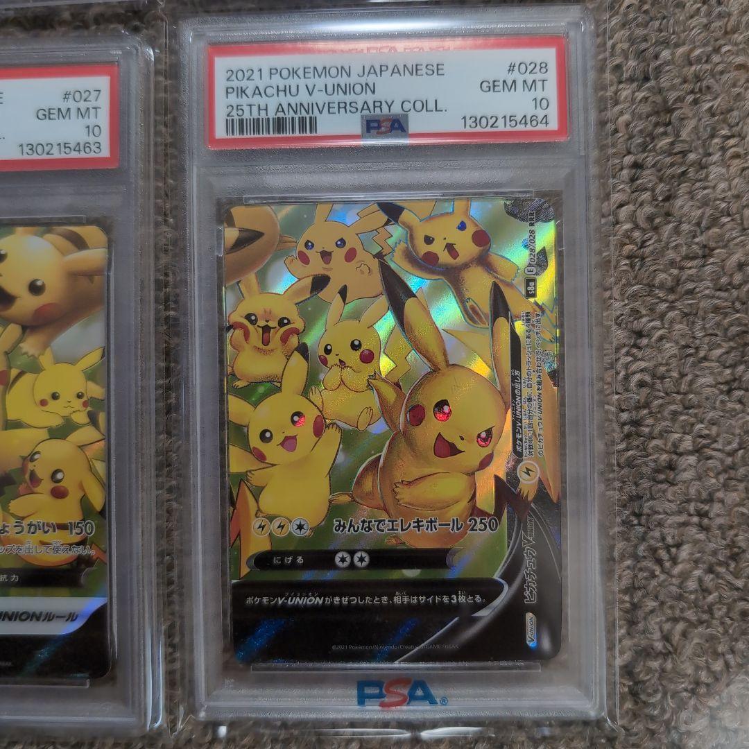 ポケモンカード　25th ピカチュウVユニオン　VUNION 4連番　psa10