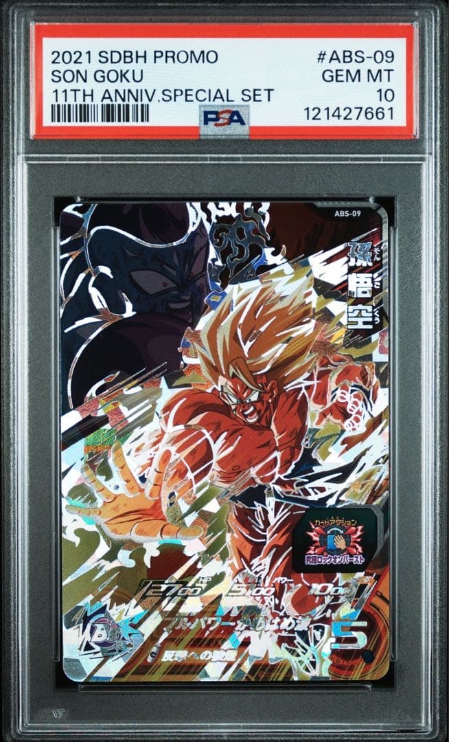 シ*ス様 【PSA10】【孫悟空　フリーザ ABS】ドラゴンボールヒーローズ