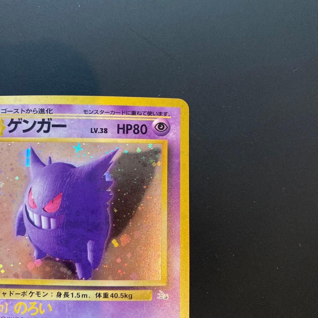ポケモンカード　旧裏　美品　ゲンガー ★ 第3弾拡張パック 化石の秘密