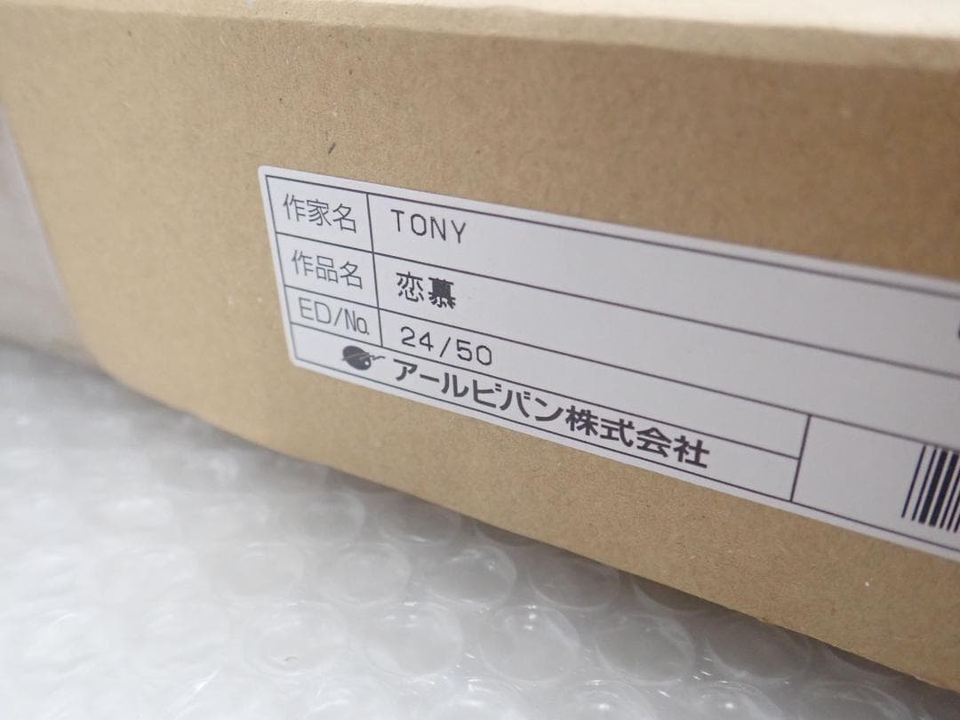 ⑰新品・保証書付 Tony　トニー「恋慕」ミクスドメディア アールビバン