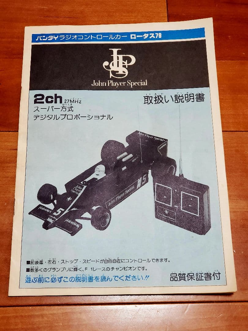 バンダイ　ラジコンJPS Mark IV Lotus 79 1/10スケール