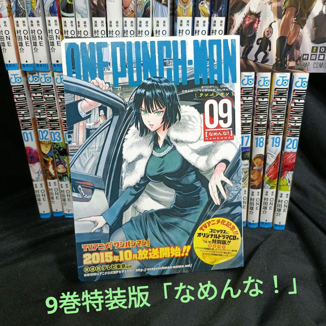 ONEPUNCHMANワンパンマン現全35巻セット9巻特装版付き！