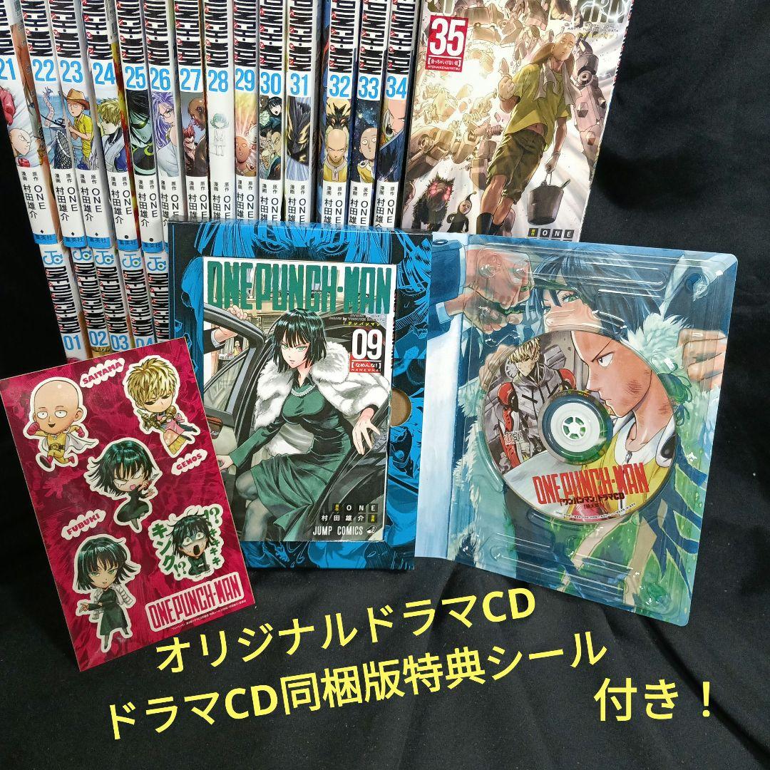 ONEPUNCHMANワンパンマン現全35巻セット9巻特装版付き！