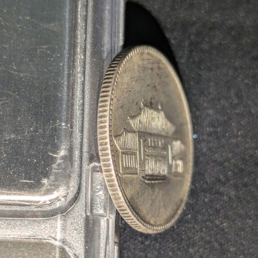 中国古銭　雲南省　中華民国38年　貳角銀幣　本物保証　DCAS　AU55