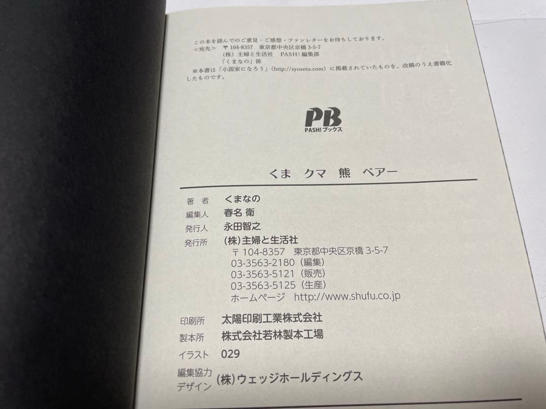 くまクマ熊ベアー１～２０　サイン本あり