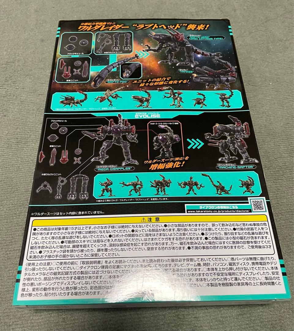 ダイアクロン　ワルダーセット