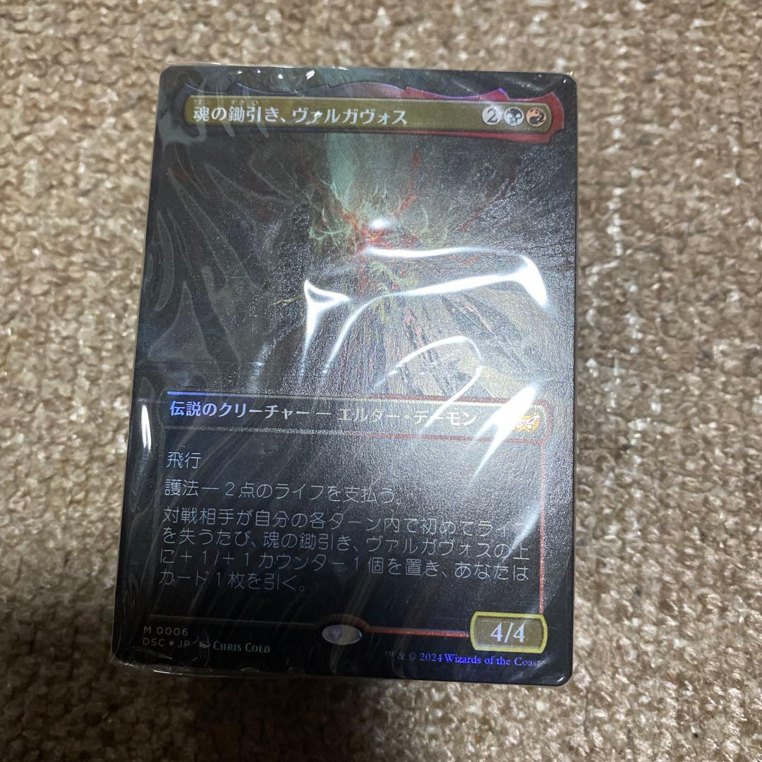 狩*屋様 日本語版 ダスクモーン 統率者デッキ 終わりなき懲罰