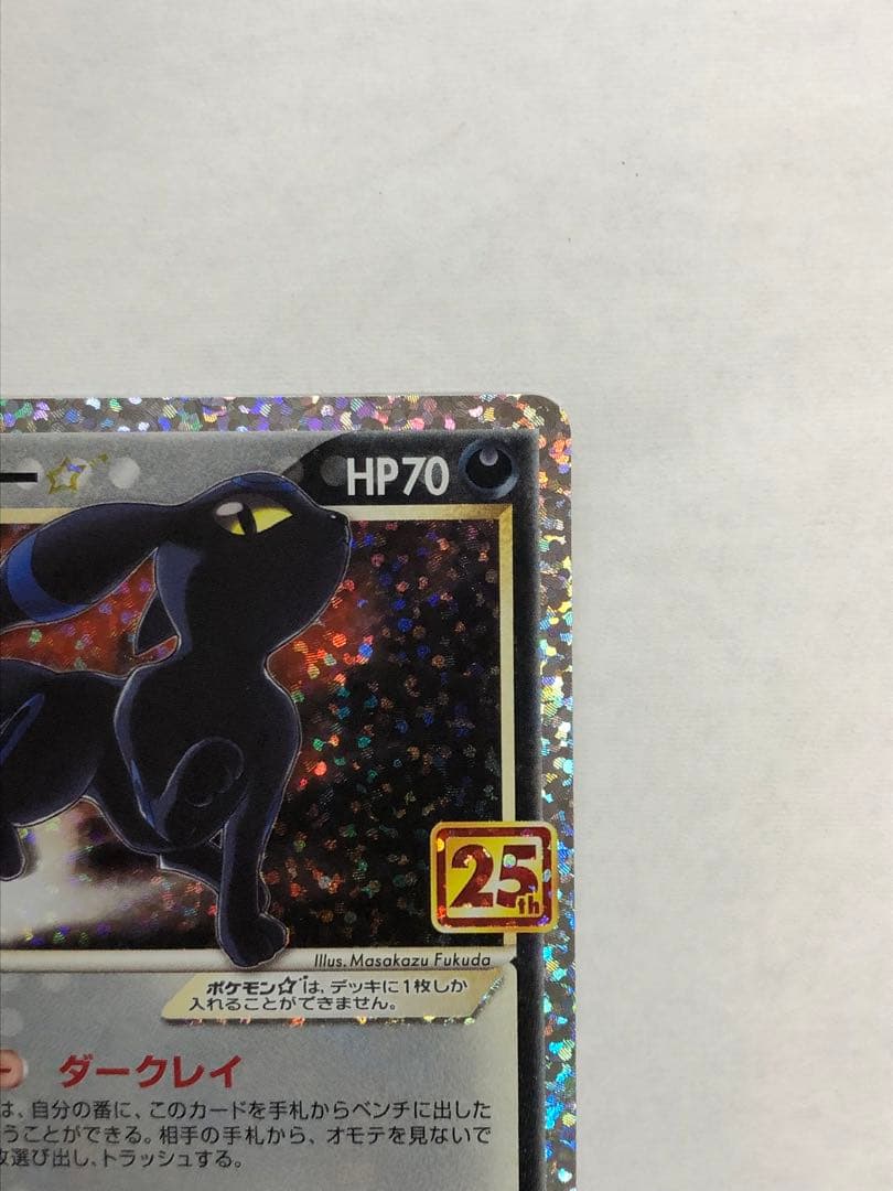 美品 ブラッキー ポケモンカード 25th ANNIVERSARY プロモパック