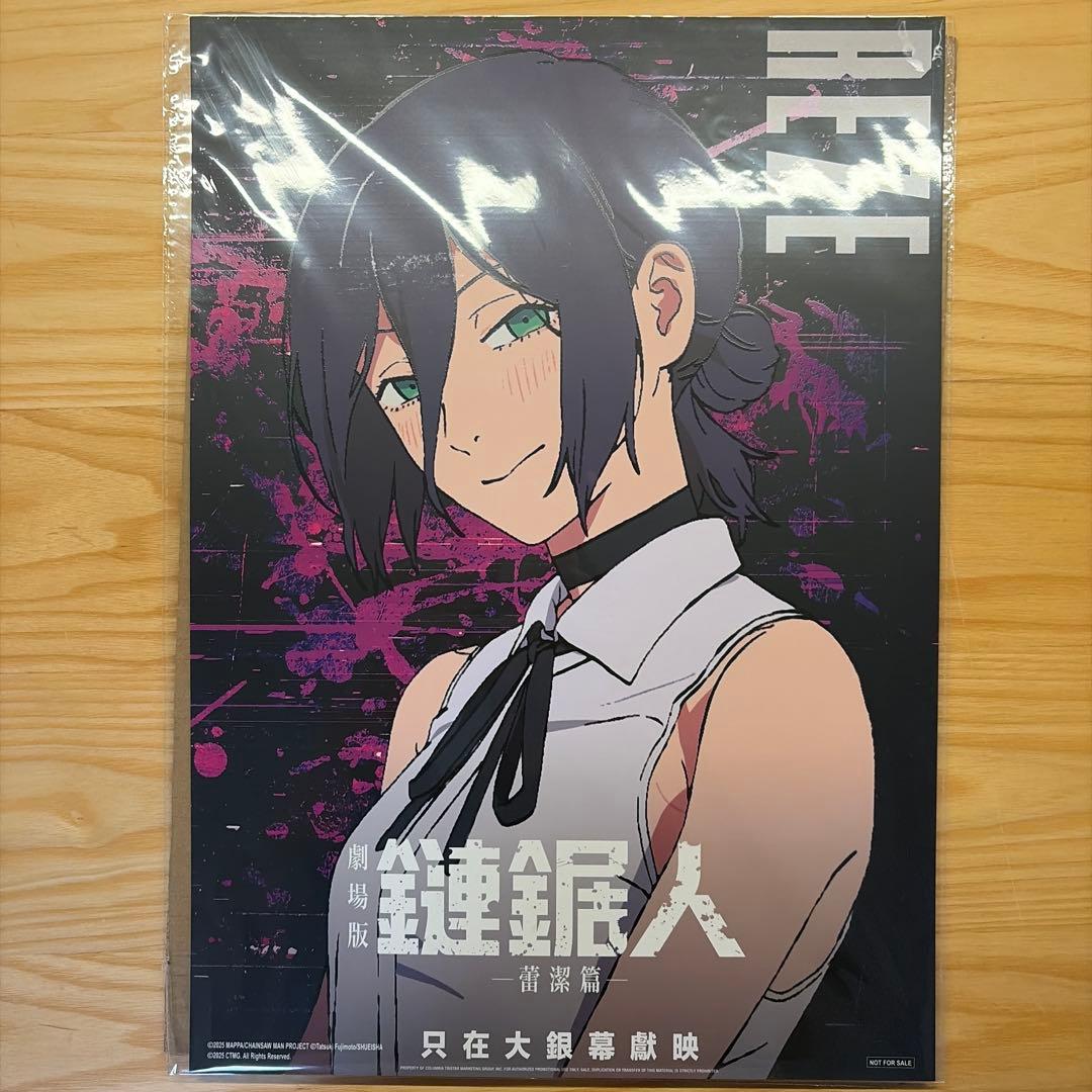 チェンソーマン　レゼ編 　香港　特典　A3 夜光ポスター