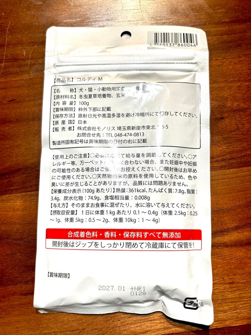 コルディM 100g 日本産　冬虫夏草　計量スプーン付　新品