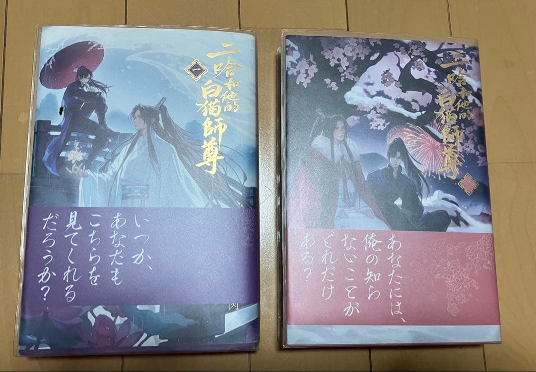 二哈和他的白猫師尊　1〜8巻セット　（日本語版）