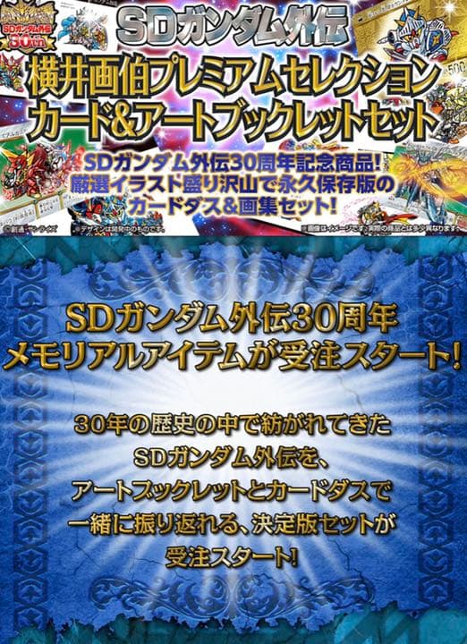 横井画伯プレミアムセレクションカード&アートブックレットセット