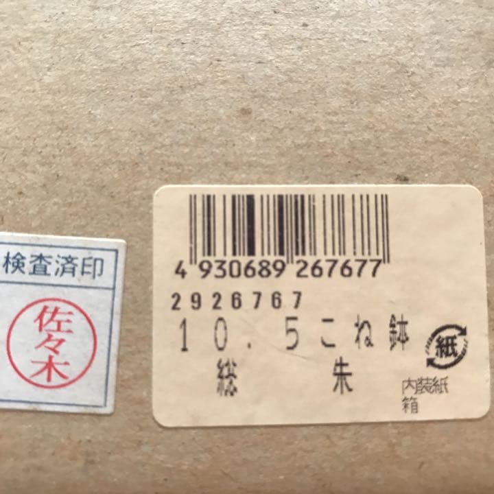 こね鉢 総朱　蕎麦