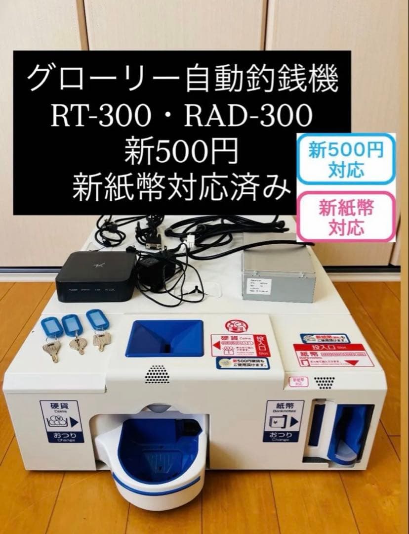 しみのぱうろ　自動釣銭機