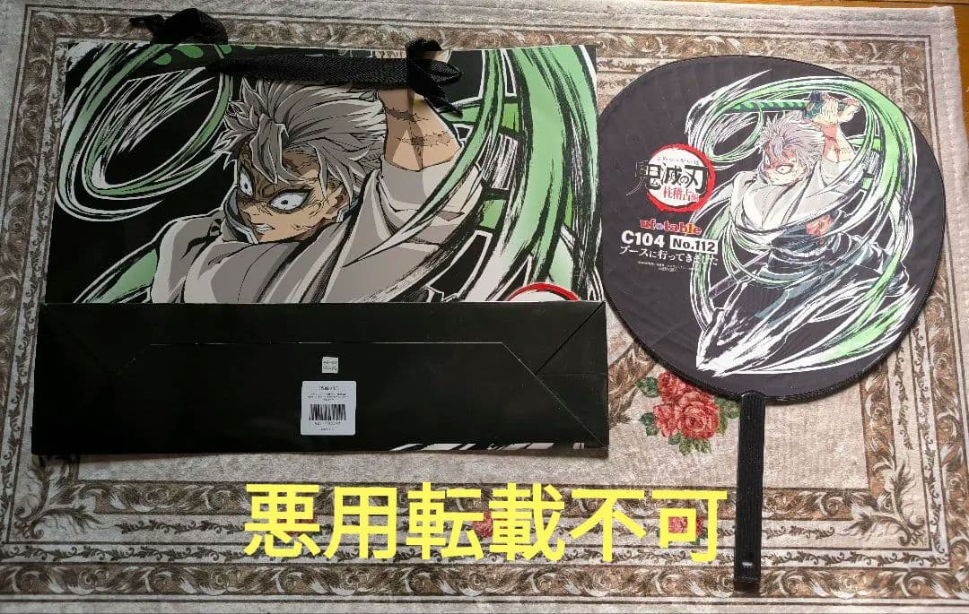 即購入◎鬼滅の刃★不死川実弥★C104★エンドロール★うちわ★ショッパーセット