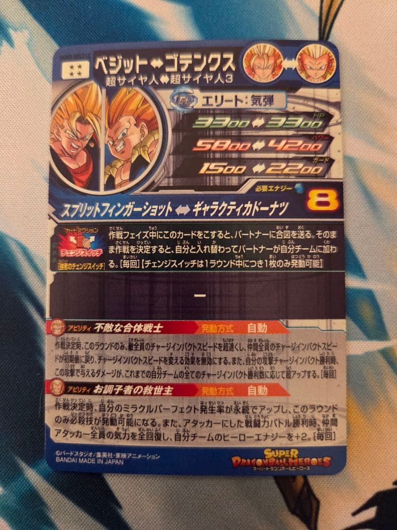 スーパードラゴンボールヒーローズ LCセット