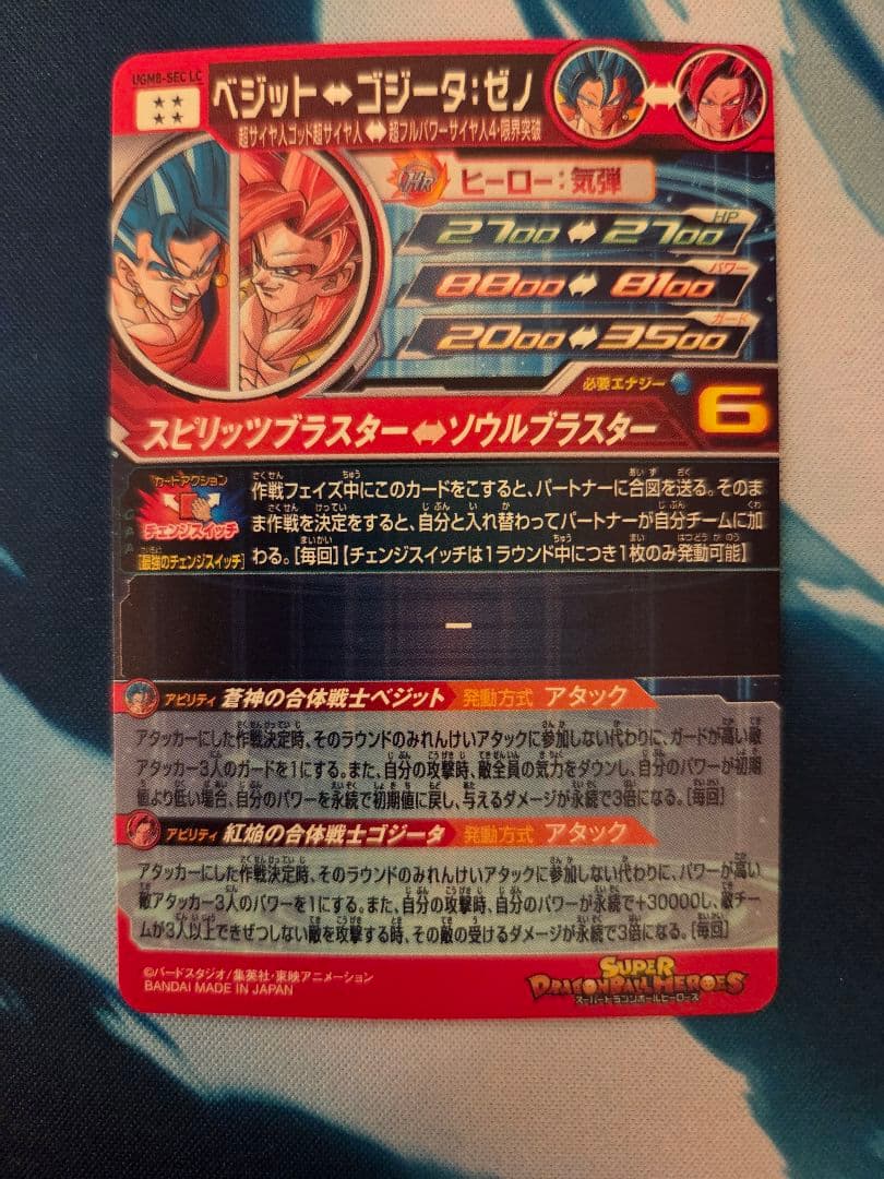 スーパードラゴンボールヒーローズ LCセット