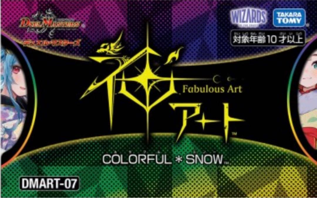 デュエル・マスターズTCG 神アート8box未開封