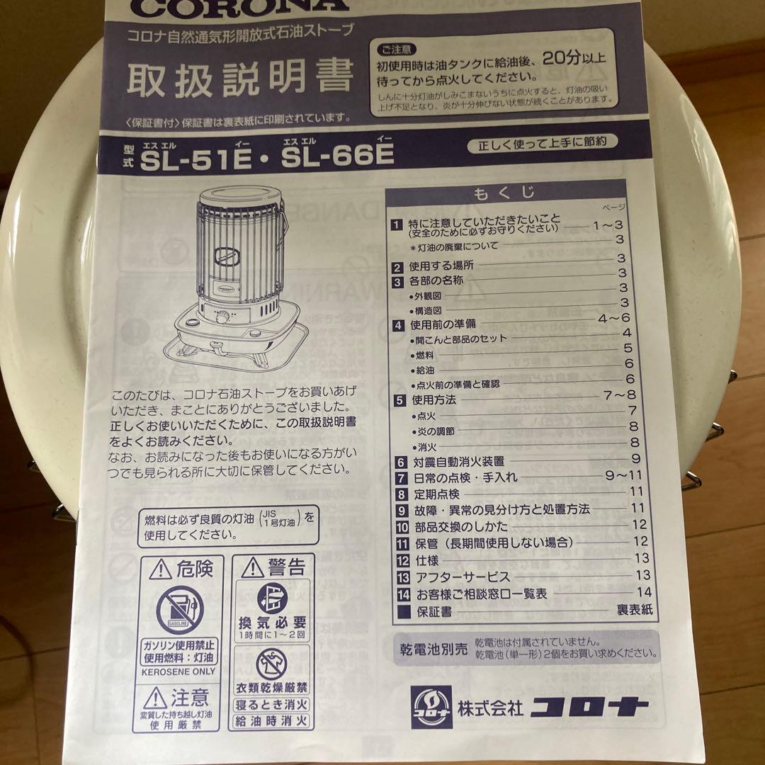 コロナ石油ストーブSL-６６E