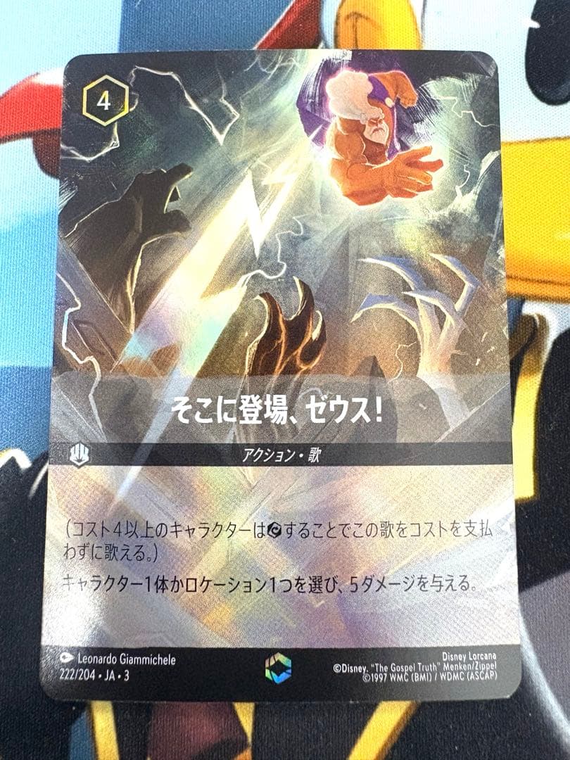 ロルカナ　そこに登場、ゼウス！　エンチャンテッド