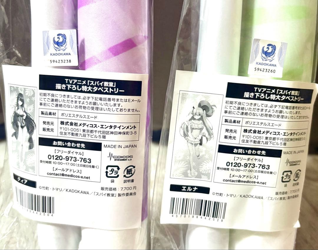 スパイ教室 エルナ＆ティア 特大タペストリー