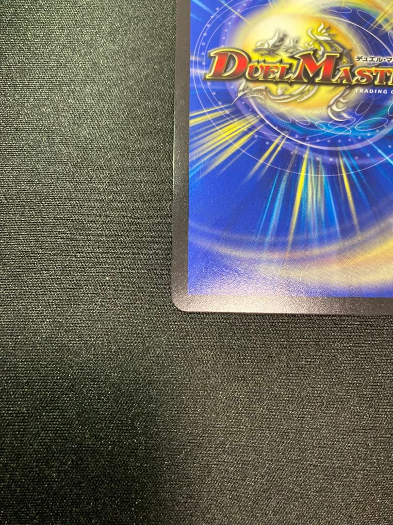 ボルシャックドギラゴン CSプロモ プレイ用④