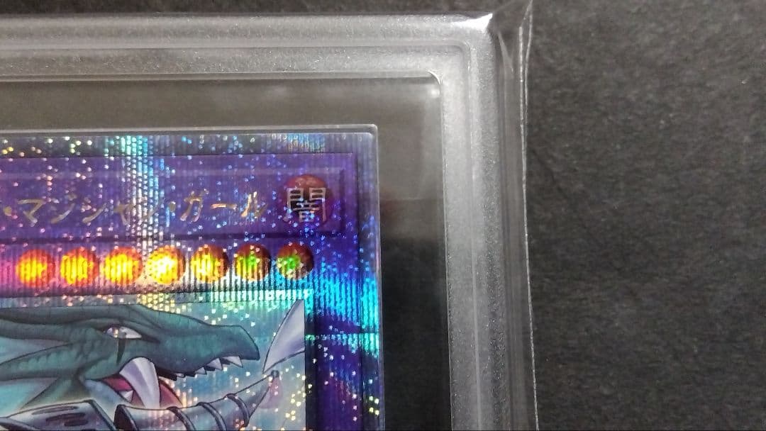 ARS10「竜騎士ブラックマジシャンガール」25th シークレット QCAC20