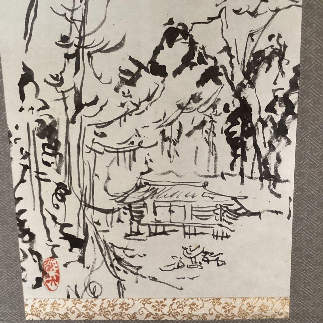 富田渓仙　　紙本水墨画　【　春　日　】　妻富田芳子極め箱　　軸先　木　347