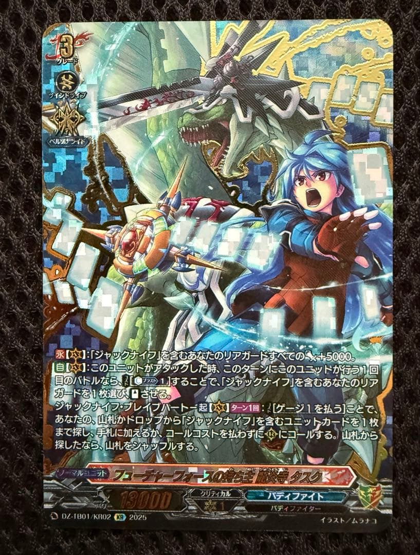 ヴァンガード バディファイト フューチャーフォースの持ち主 龍炎寺タスク KR