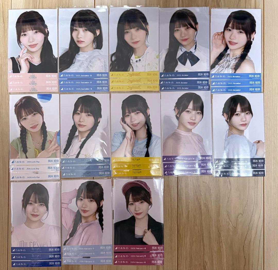 岡本姫奈 生写真 グッズ まとめ売り