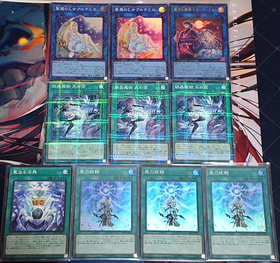 遊戯王 マギストス デッキパーツセット 光の涙 魔力統轄 日版