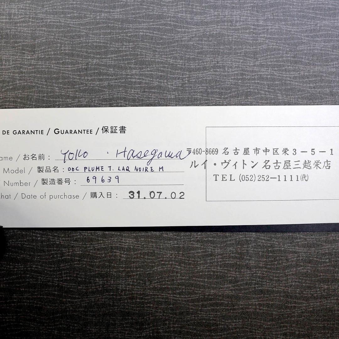 【レア美品 送料込み】ルイヴィトン 万年筆 ドックプリュム ラッカー ノワール