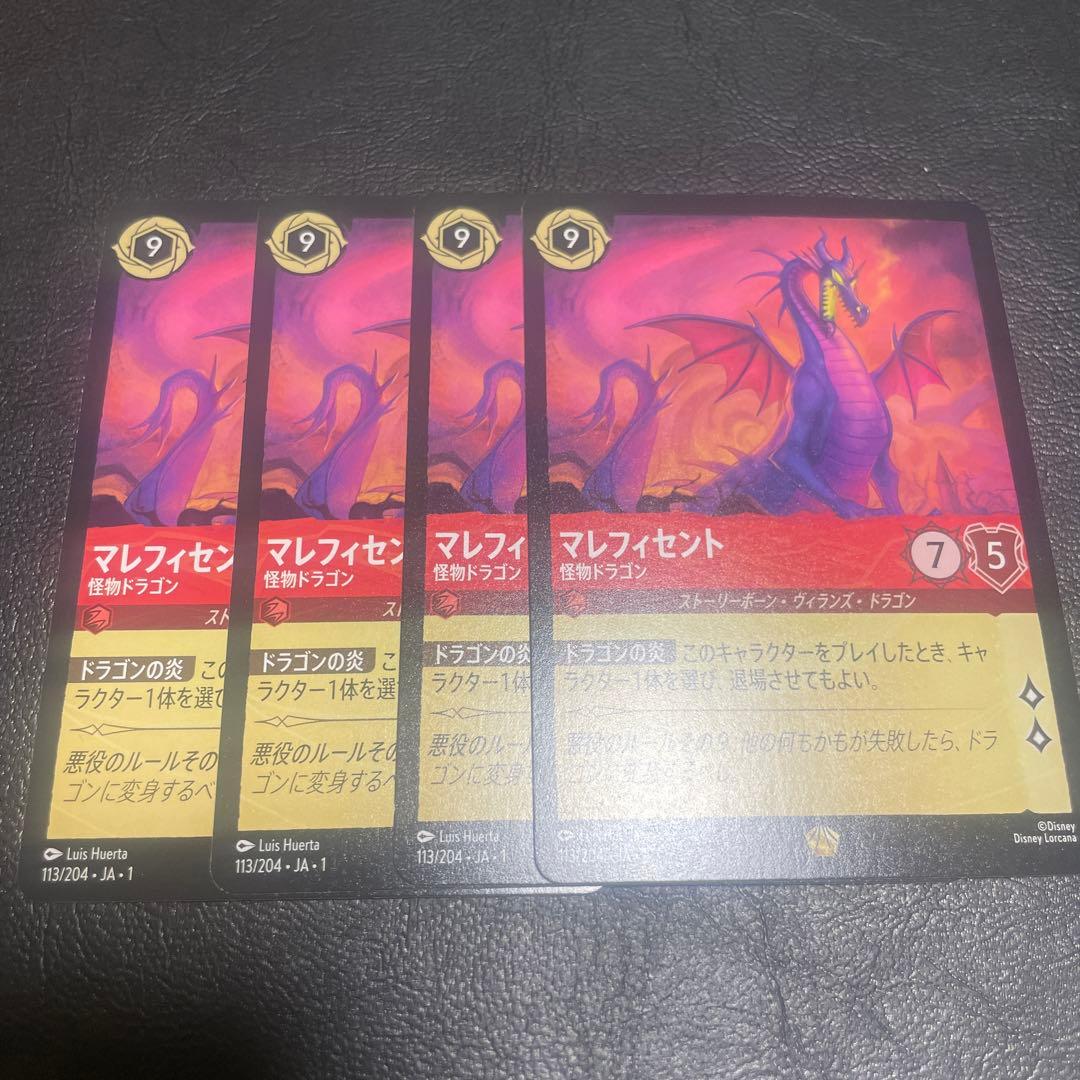 マレフィセント　怪物ドラゴン　ロルカナ　4枚