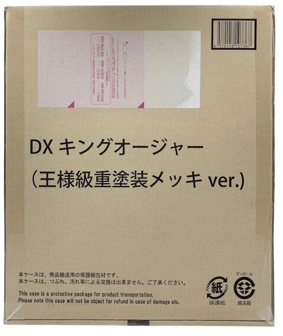 【輸送箱未開封】DXキングオージャー（王様級重塗装メッキver.）