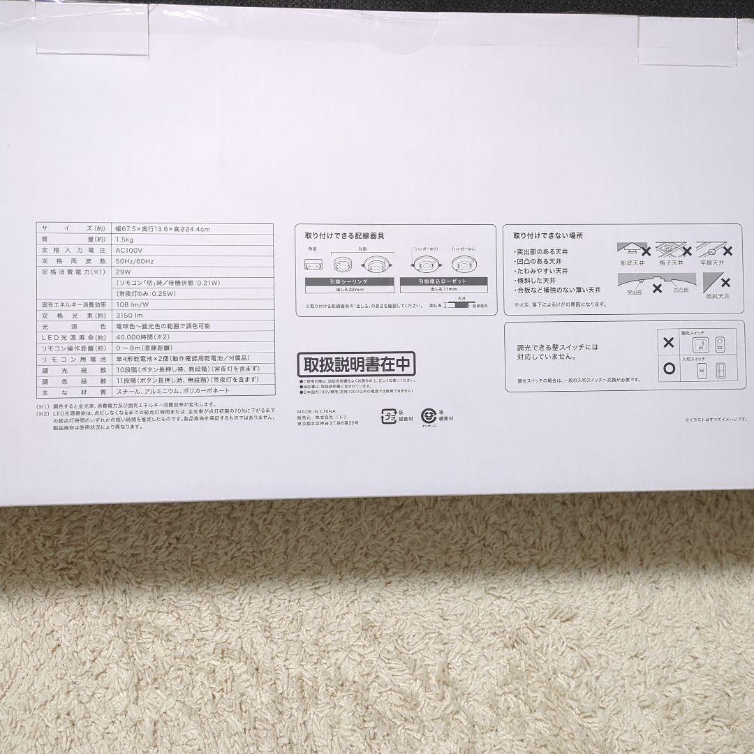 【新品】ニトリ　4灯 LED シーリングライト YP-54 WH