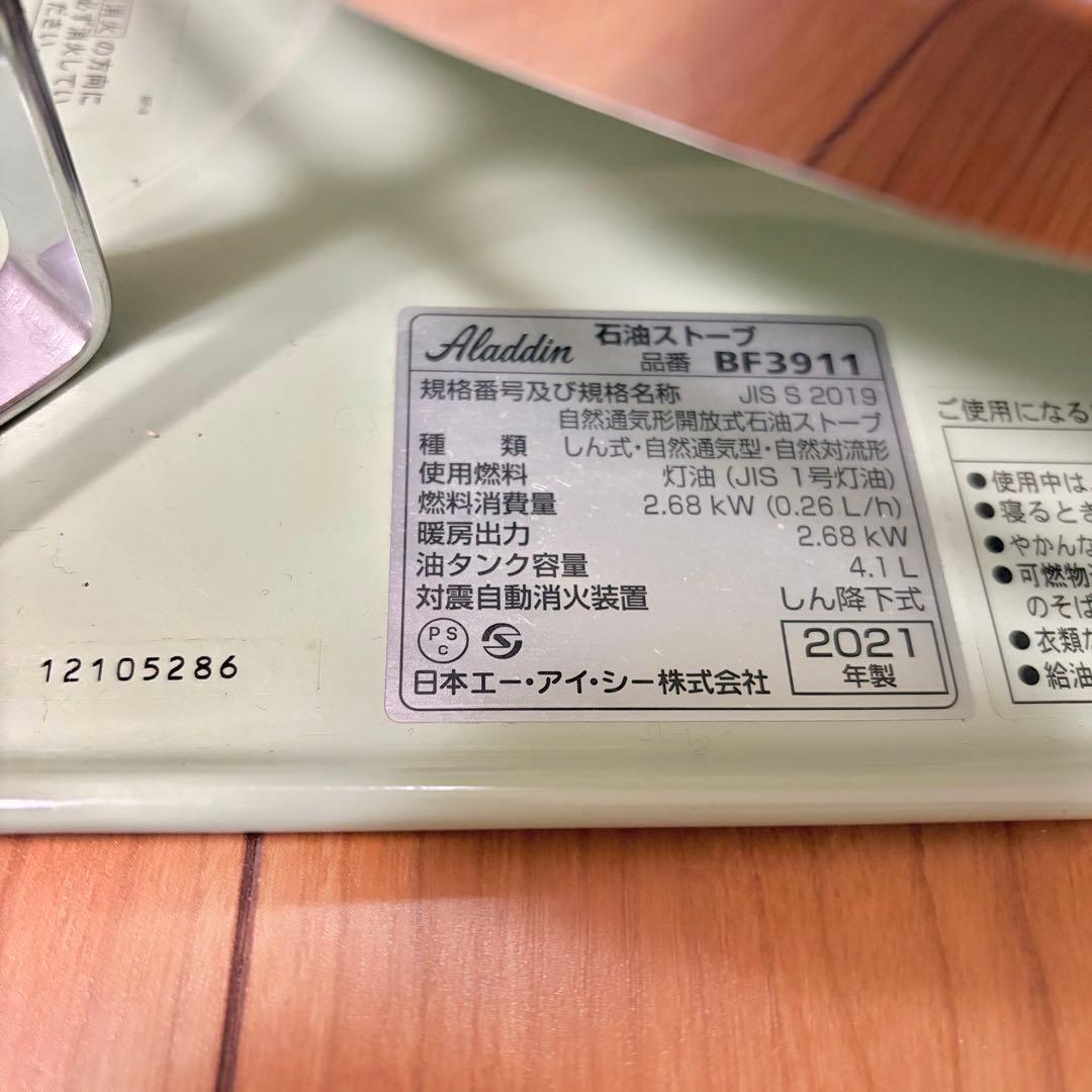 アラジン　ストーブ　ALADDIN ブルーフレームヒーター　2021年製