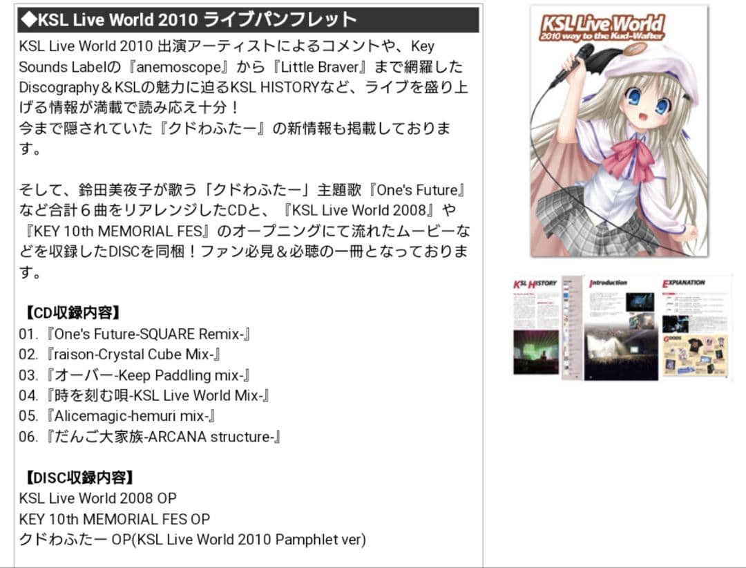 KSL クドわふたー グッズコンプセット summer pockets サマポケ