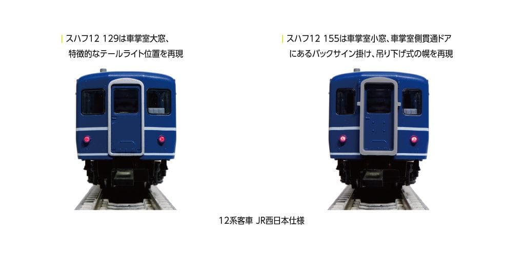 KATO 10-1820 12系客車 JR西日本仕様 6両セット