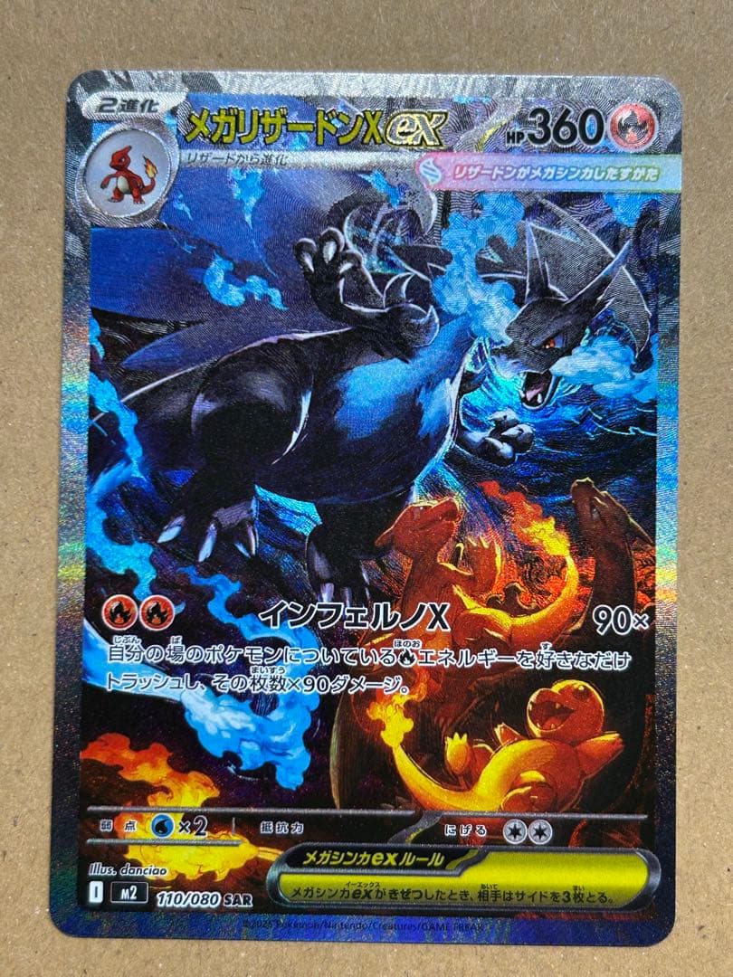 ポケモンカード インフェルノX メガリザードンX ex SAR