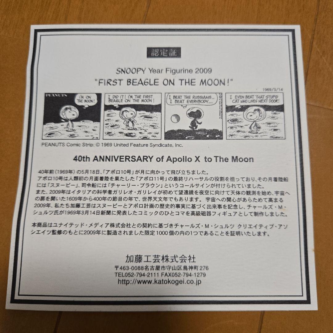 スヌーピー ファースト ビーグル オン ザ ムーン64/1000