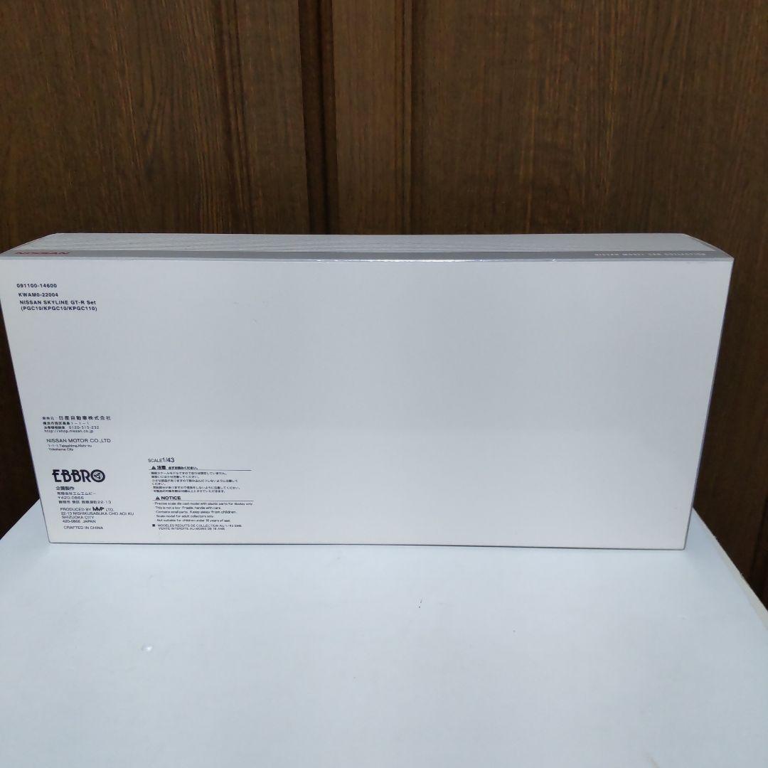 日産 スカイライン GT-R モデルカーコレクション 1/43 エブロ