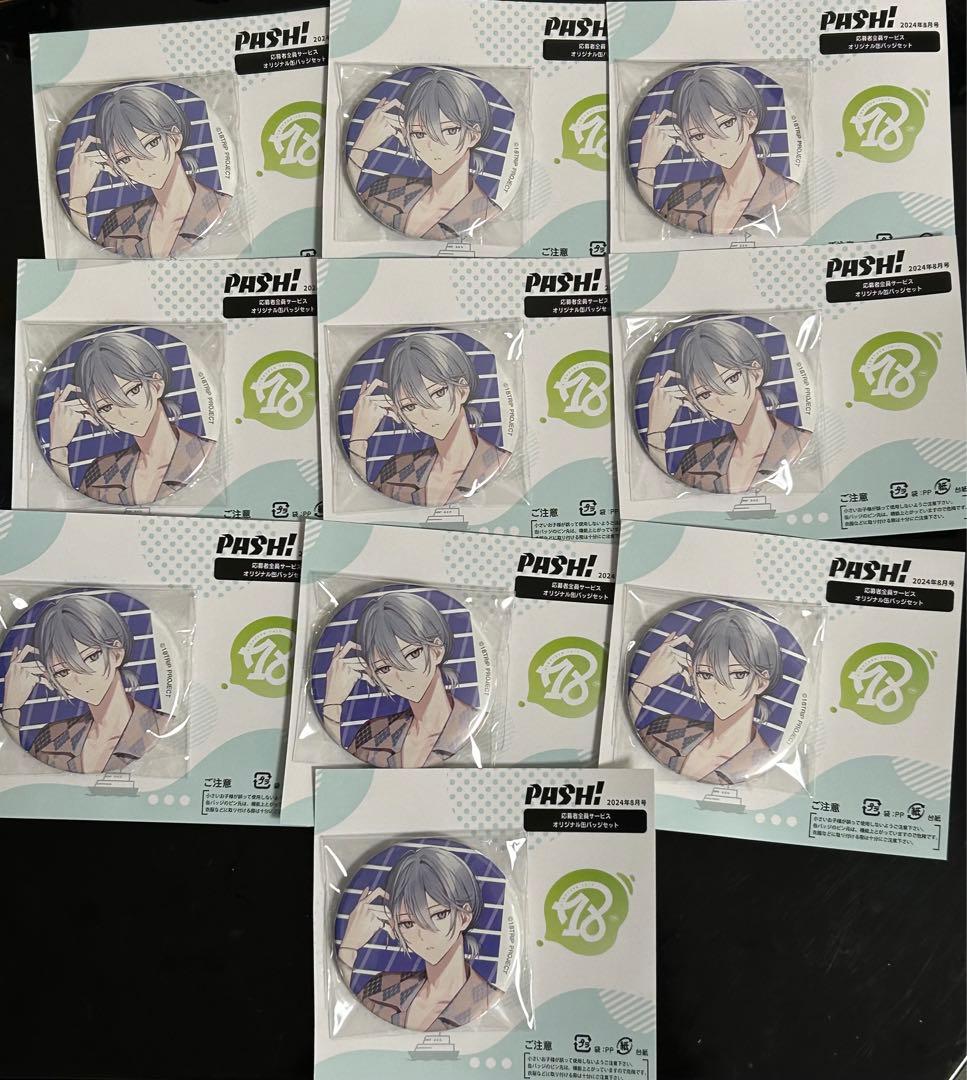 PASH！ エイトリ 18TRIP 応募者全員サービス 缶バッジ 蜂乃屋凪