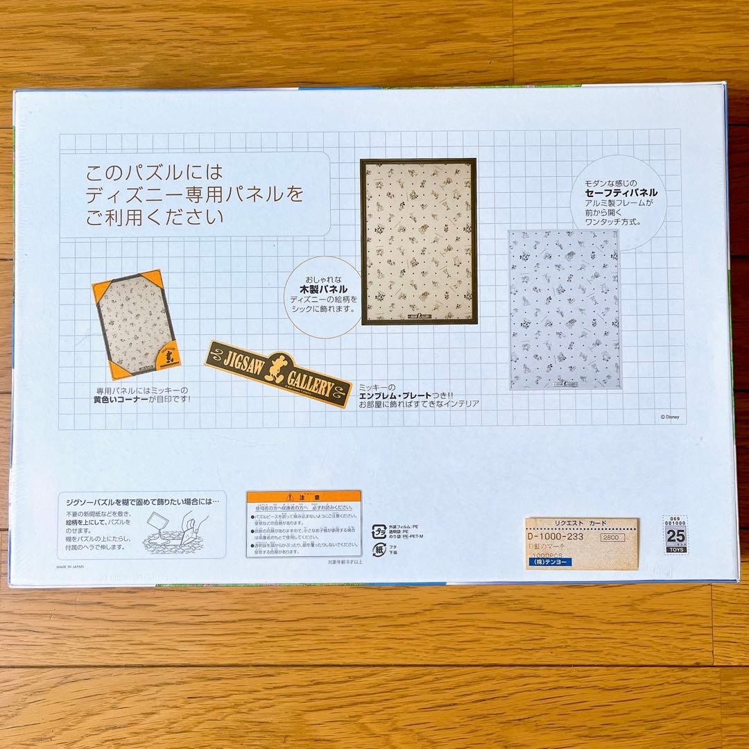 廃盤　新品未開封 ディズニー パズル プーさん 1000ピース