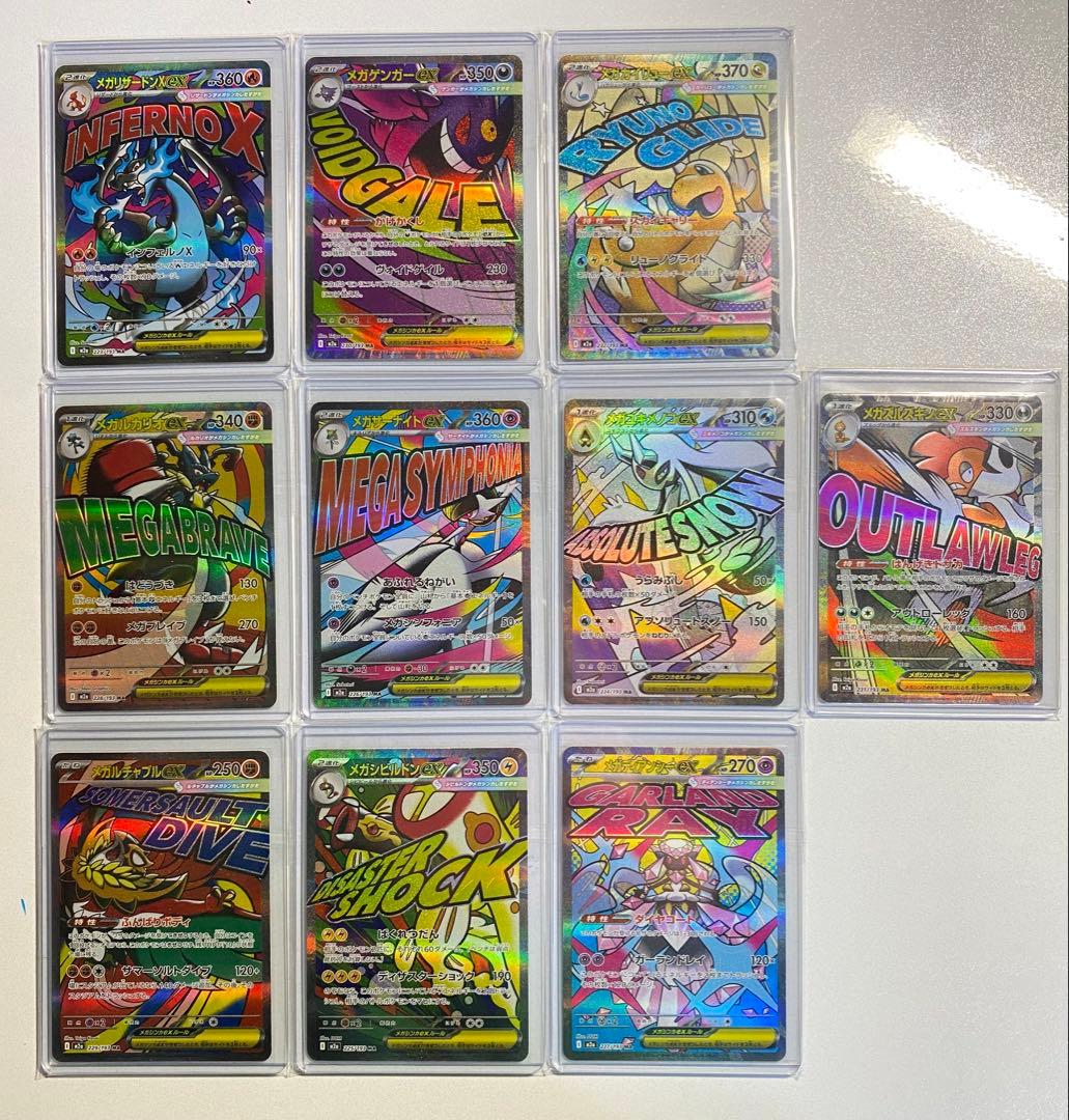 ポケモンカード メガドリームex MA コンプリート 10枚セット