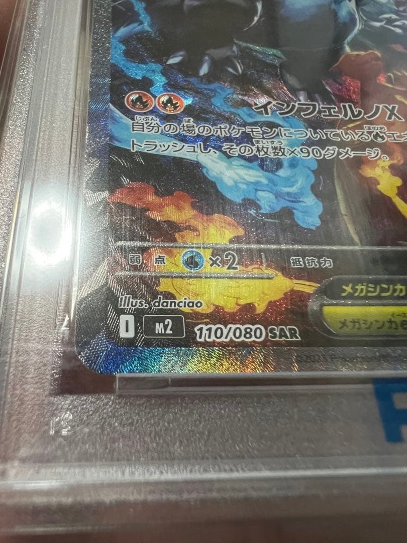 メガリザードンx ex SAR PSA10