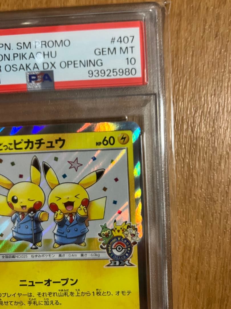 K*!様 漫才ごっこピカチュウPSA10