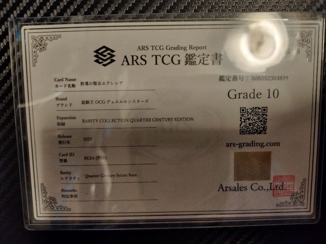 遊戯王　教導の聖女エクレシア　25th ARS 10 鑑定付