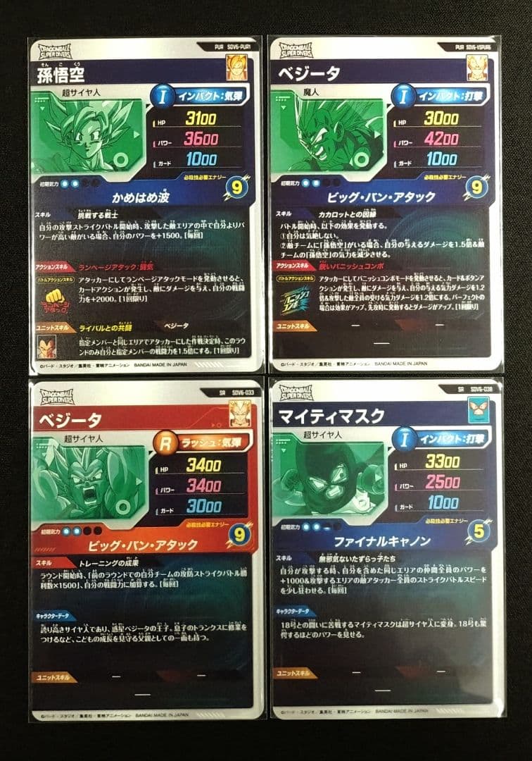 ドラゴンボールスーパーダイバーズ6弾 SDV6-034GDR ベジータ/パラレル