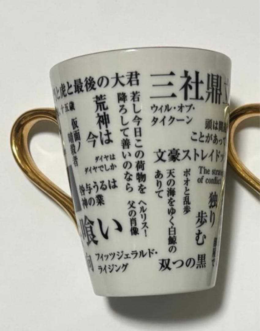 文豪ストレイドッグス　大博覧会　第二幕　マグカップ 　A　コップ　文スト　食器